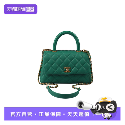【自营】中古9新CHANEL香奈儿COCO HANDLE绿色荔枝皮小号单肩包