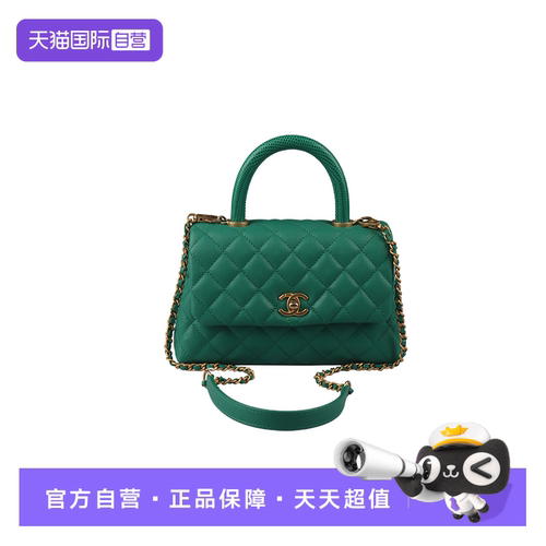 【自营】中古9新CHANEL香奈儿COCO HANDLE绿色荔枝皮小号单肩包