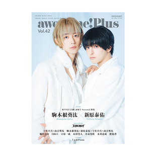 awesome 预售 Plus Vol.42 日文原版 驹木根葵汰×木根葵汰×新原泰佑 自营