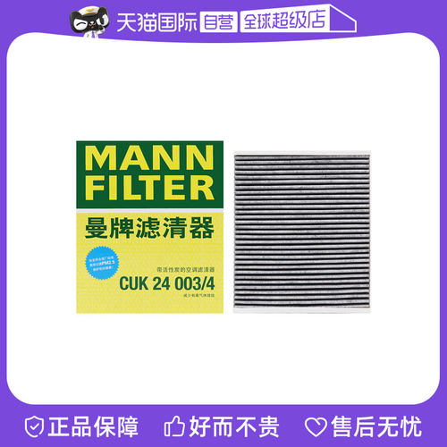 曼牌过滤车内空气空调滤芯