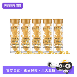7粒1.2ml 伊丽莎白雅顿时空焕活眼部胶囊精华液 旅行装 自营
