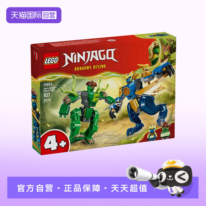 【自营】LEGO乐高71853杰的神龙机甲幻影忍者系列积木益智玩具图片
