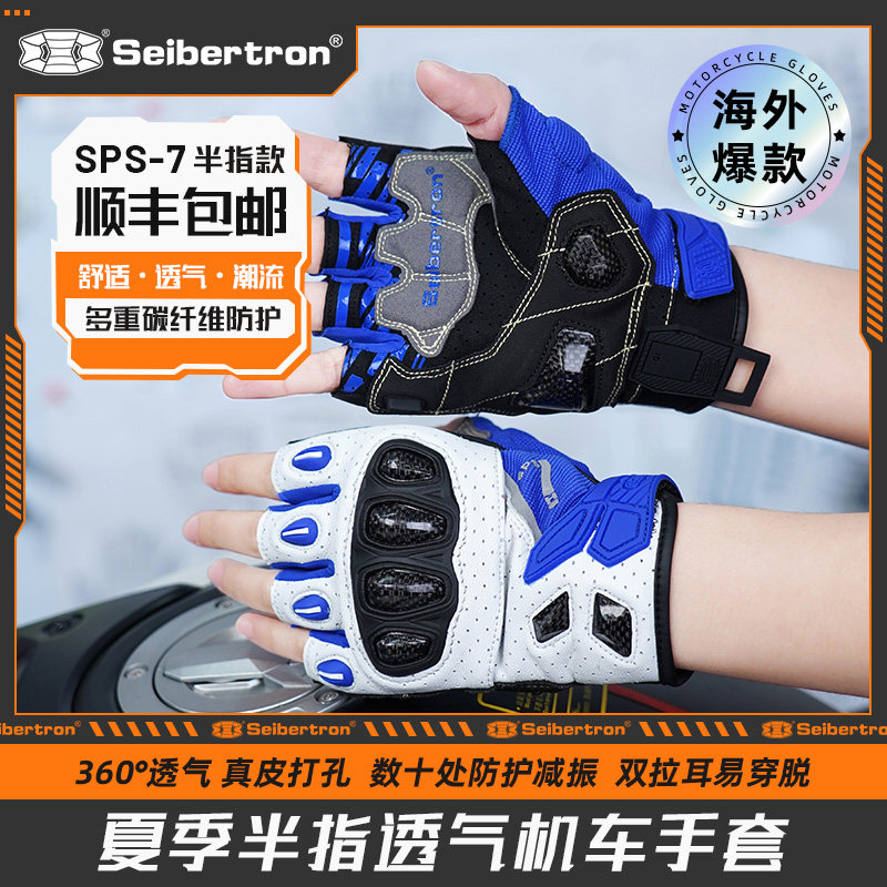 【自营】Seibertron赛伯坦摩托车骑行手套半指夏季机车真皮SPS-7H