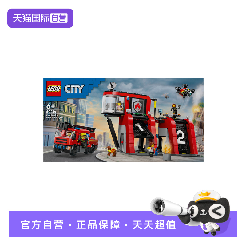 【自营】乐高60414城市系列现代化消防局男女孩益智拼搭积木玩具