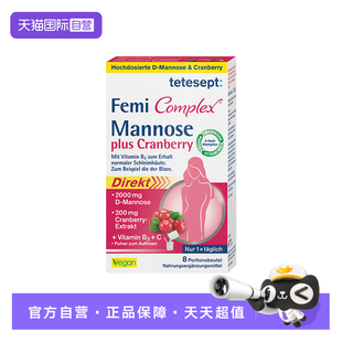 【自营】德国tetesept德舒倍 甘露糖+蔓越莓维生素配方冲饮粉