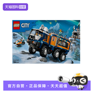【自营】乐高城市系列60471极地探险卡车男孩益智拼搭积木玩具