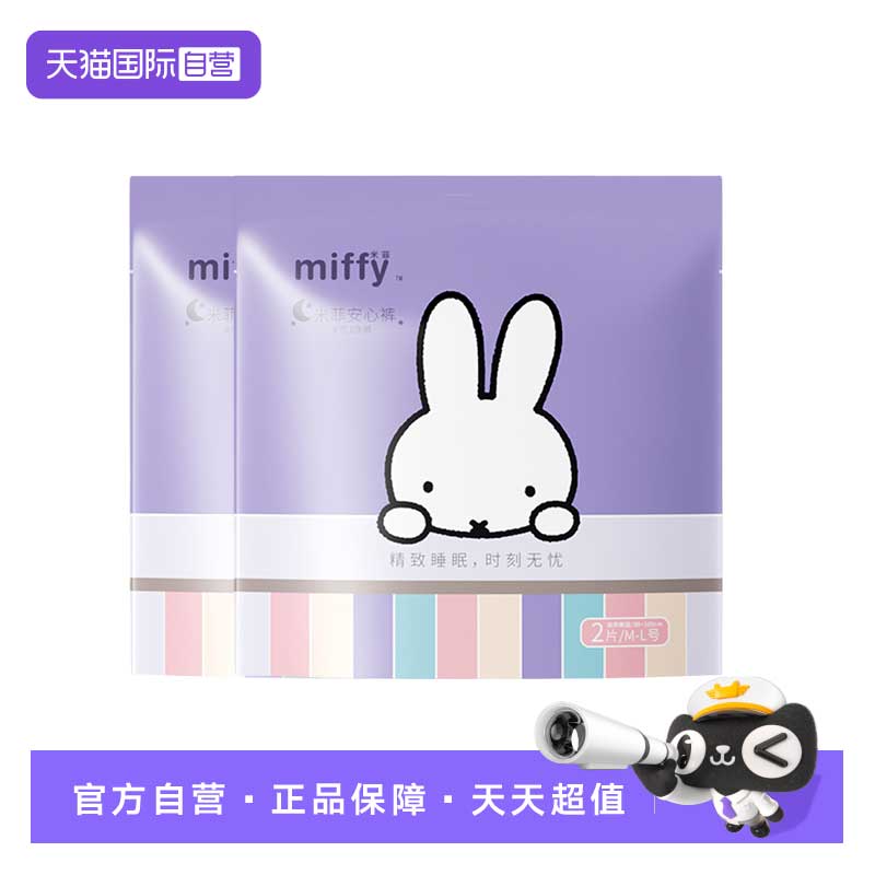 米菲夜用高腰防漏安心裤