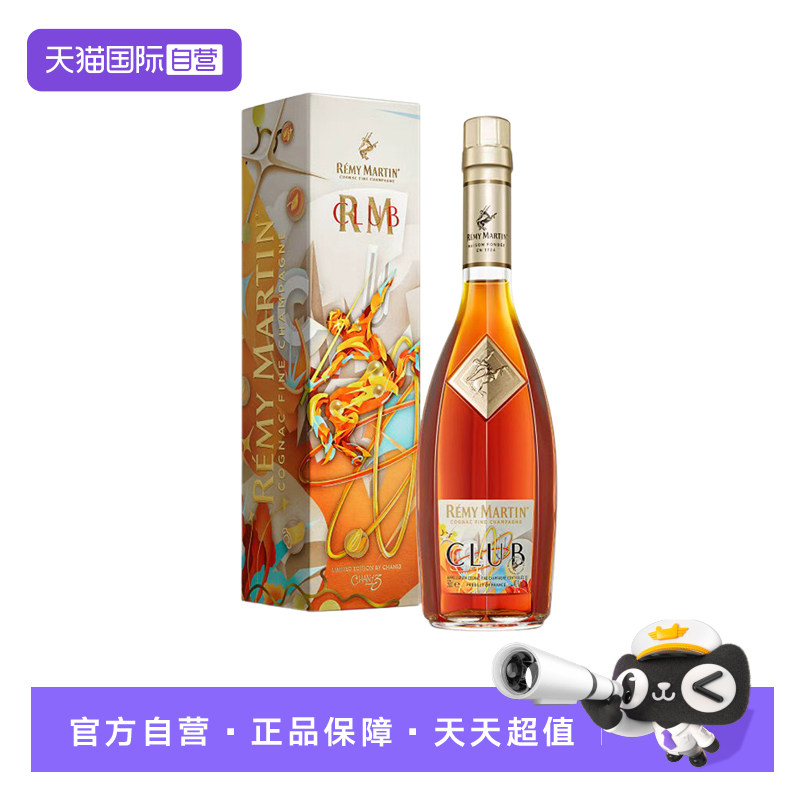 【自营】人头马CLUB时来运转限量礼盒干邑白兰地500ml法国洋酒