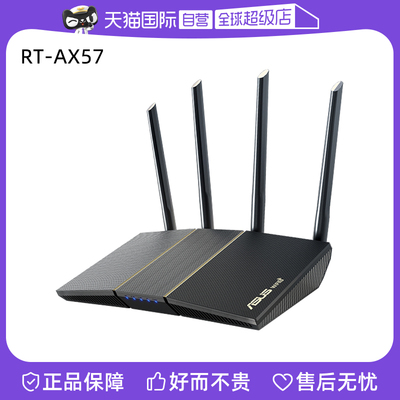 【自营】华硕(ASUS)RT-AX57博通四核1.7G电竞芯/WiFi6游戏电竞千兆路由器穿墙王/游戏加速网课加速/Ai路由器