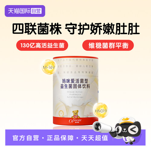 【自营】妈咪爱活性益生菌肠胃益生菌呵护肠道奶味四联30支
