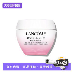 【自营】Lancome/兰蔻水源舒缓乳霜50ml补水保湿水份缘面霜粉水霜