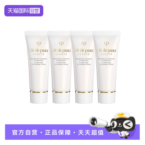 【自营】CPB/肌肤之钥CPB/肌肤之钥净采洁面膏(清爽型)20ml*4支
