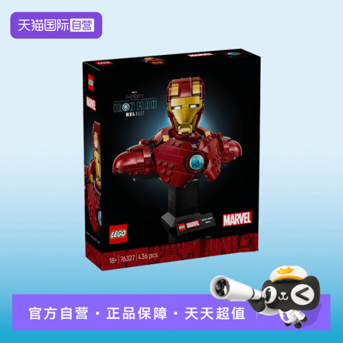 【自营】【顺丰速运】LEGO乐高漫威系列76327钢铁侠 MK4