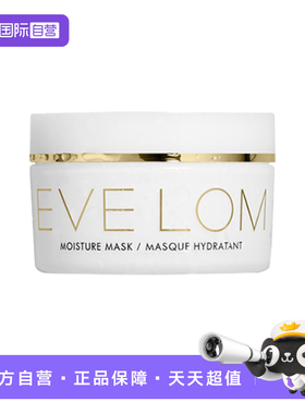 【自营】Eve Lom保湿冻膜面膜100ml海藻精华玻尿酸补水舒缓修护