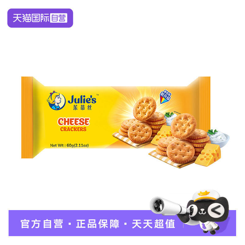 【自营】马来西亚进口茱蒂丝特脆芝士乳酪饼干60g奶酪味单包零食