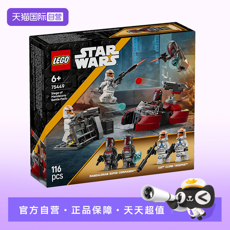 【自营】乐高星球大战系列75449曼达洛围攻战战斗套装积木玩具