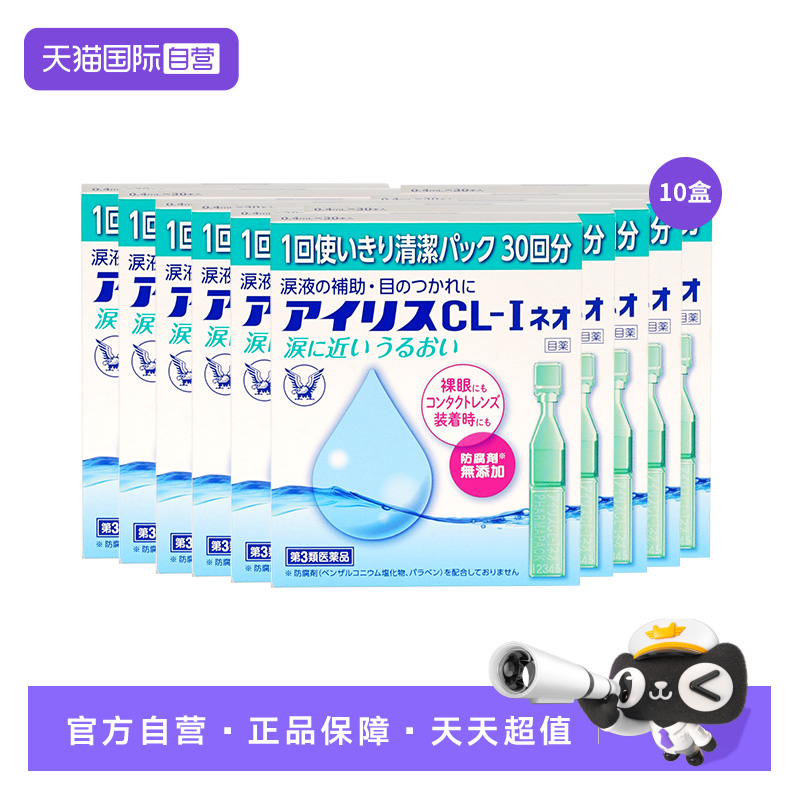 大正制药爱丽丝人工泪液滴眼液CL眼药水正品进口  *10件