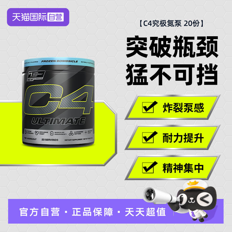 C4究极系列氮泵健身补剂