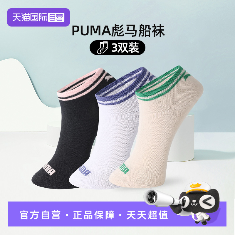 PUMA彪马袜子男女纯色船袜3双
