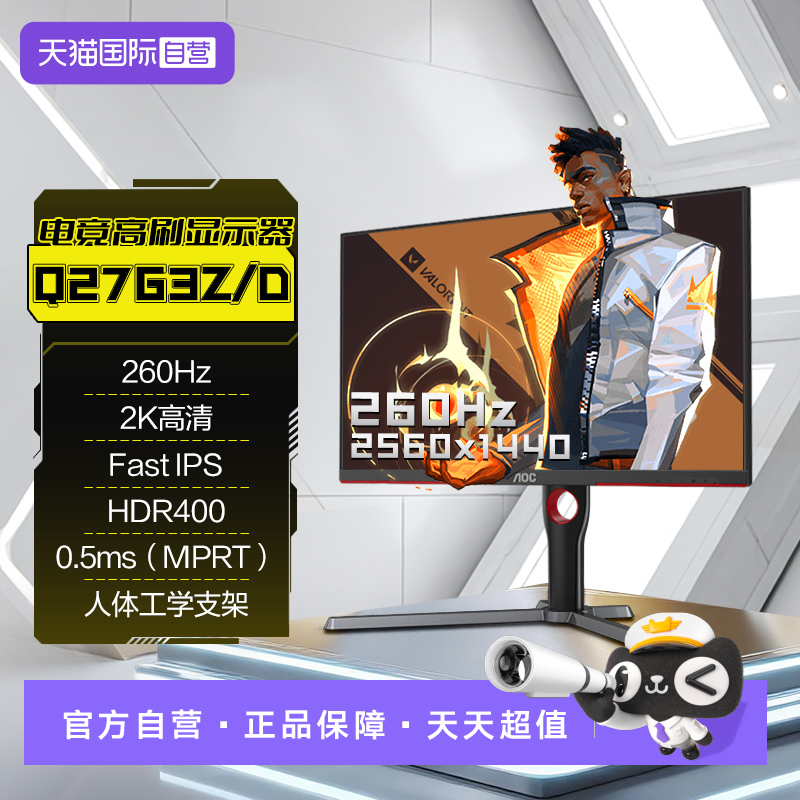 2K|Fast IPS屏|260Hz高刷|0.5ms响应|10Bit