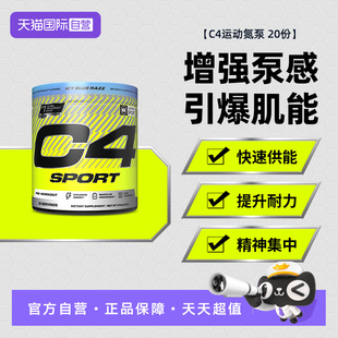 【自营】C4运动氮泵 20份 健身肌酸增肌粉体考长跑运动补剂氮泵