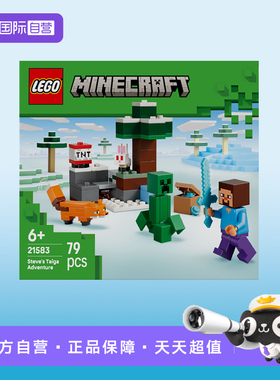 【自营】LEGO乐高我的世界系列21583史蒂夫针叶林冒险积木礼物