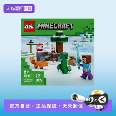 【自营】LEGO乐高我的世界系列21583史蒂夫针叶林冒险积木礼物
