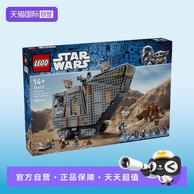 【自营】【顺丰速运】LEGO乐高75453外域沙漠履带车和泥角兽