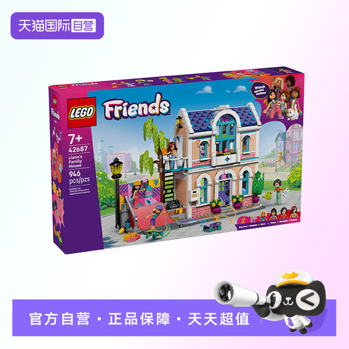 【自营】【顺丰速运】LEGO乐高42687丽安温馨小屋拼装积木礼物