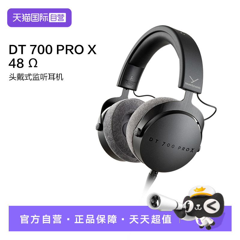 【自营】拜雅 DT700PROX 头戴式监听录音室封闭式专用耳机