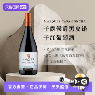 ConchayToro干露侯爵黑皮诺红葡萄酒750ml 智利进口名庄 自营
