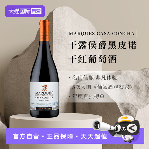 干露智利进口黑皮诺干红葡萄酒