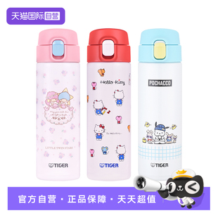 凯蒂猫男士 TIGER虎牌保温杯三丽鸥联名款 女学生水杯480ml 自营
