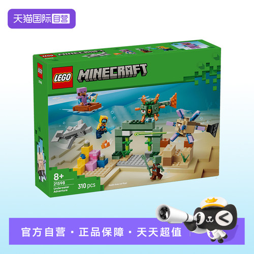 【自营】【顺丰速运】LEGO乐高我的世界21598水下探险拼搭积木