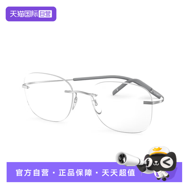 Silhouette诗乐光学眼镜架