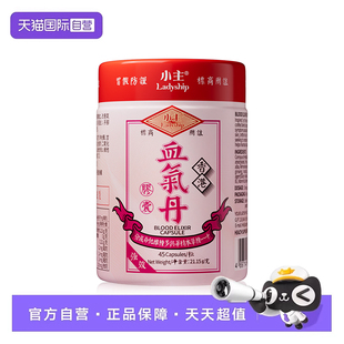 【自营】小主血气丹女生贫血补气养血胶囊补气血铁女性乏力