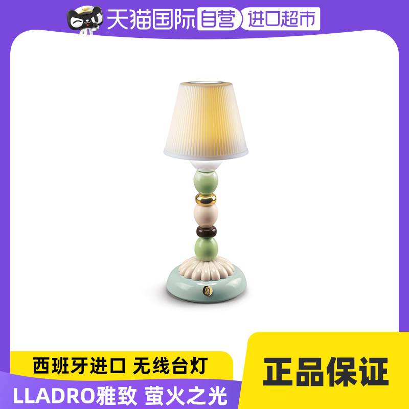 LLADRO雅致PalmFirefly充电台灯