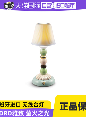 LLADRO雅致PalmFirefly充电台灯