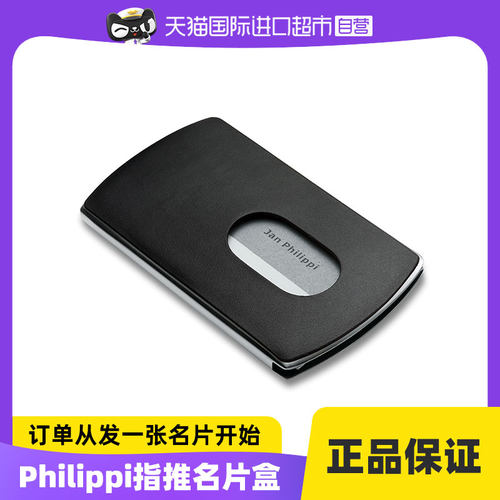 德国Philippi商务简约指推名片盒