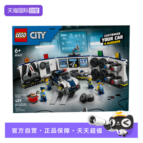 【自营】LEGO乐高60457定制警车车库儿童玩具积木生日礼物