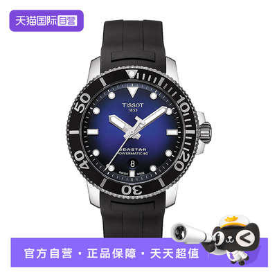 天梭tissot海星系列机械表