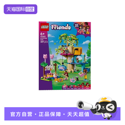 【自营】乐高好朋友42666猫咪生日派对与树屋女孩拼搭积木礼物