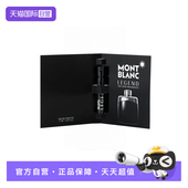 香水小样1.2ml木质淡香水 万宝龙传奇男士 自营 Montblanc