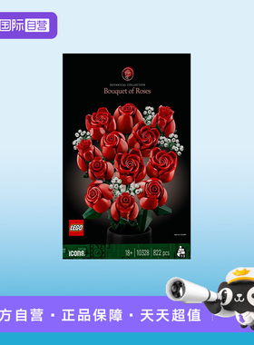 【自营】LEGO乐高10328玫瑰花束ICONS系列男益智玩具积木礼物