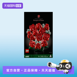 【自营】LEGO乐高10328玫瑰花束ICONS系列男益智玩具积木礼物
