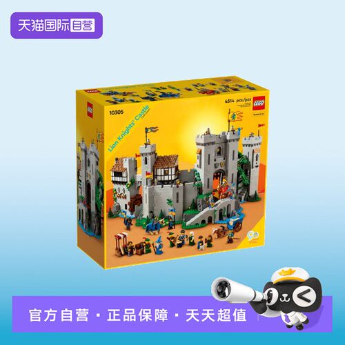 【自营】【顺丰速运】LEGO乐高10305雄狮骑士的城堡拼搭积木玩具