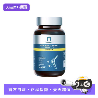 【自营】德国Moslate纳米愈骨素 陈旧骨伤折裂术后恢复营养品