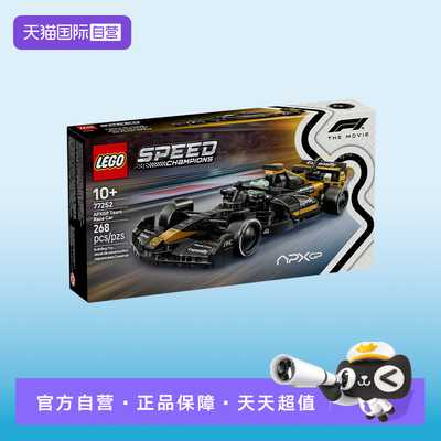 【自营】LEGO乐高超级赛车77252F1大电影同款APXGP赛车积木礼物