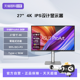 ProArt创梦 27寸 96W 自营 DP菊花链显示器 华硕 Type
