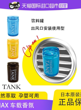 DIAX天然花果出风口车载香氛